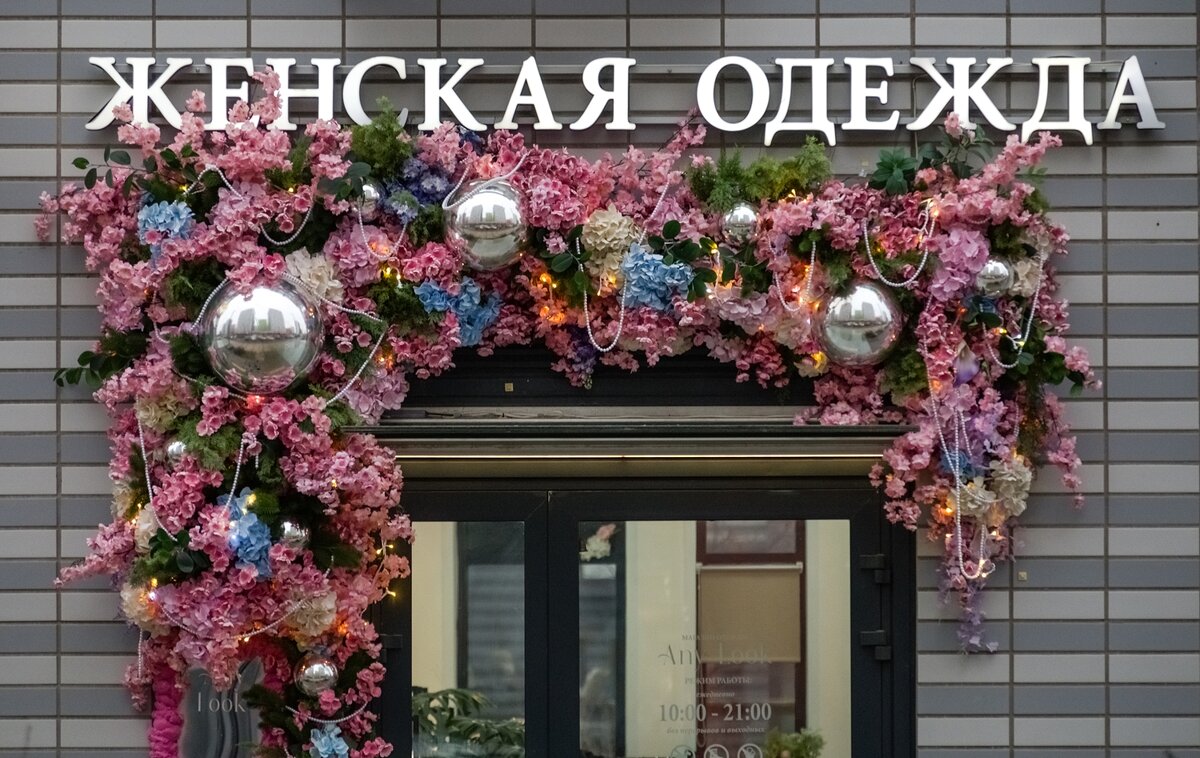 Магазины наряжаются - Валерий Иванович