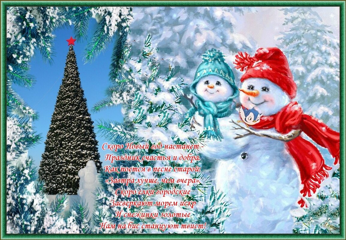 ВСЕМ ДОБРОГО ЗИМНЕГО ДНЯ ! - Валентина Надсон