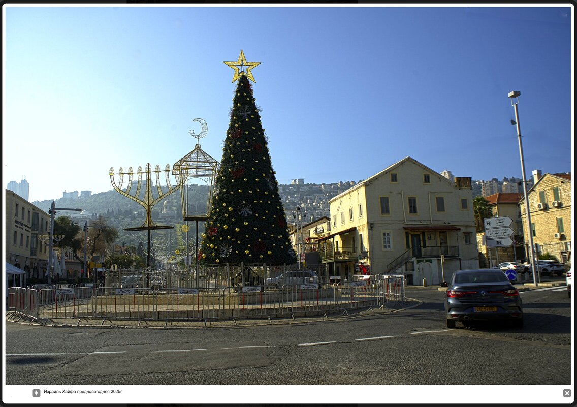 Израиль Хайфа предновогодняя  2025г - ujgcvbif 