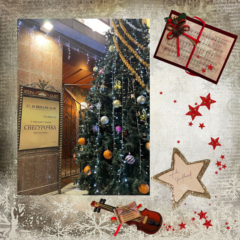 «Праздничная ёлка: театральный вариант» - Alisia La DEMA