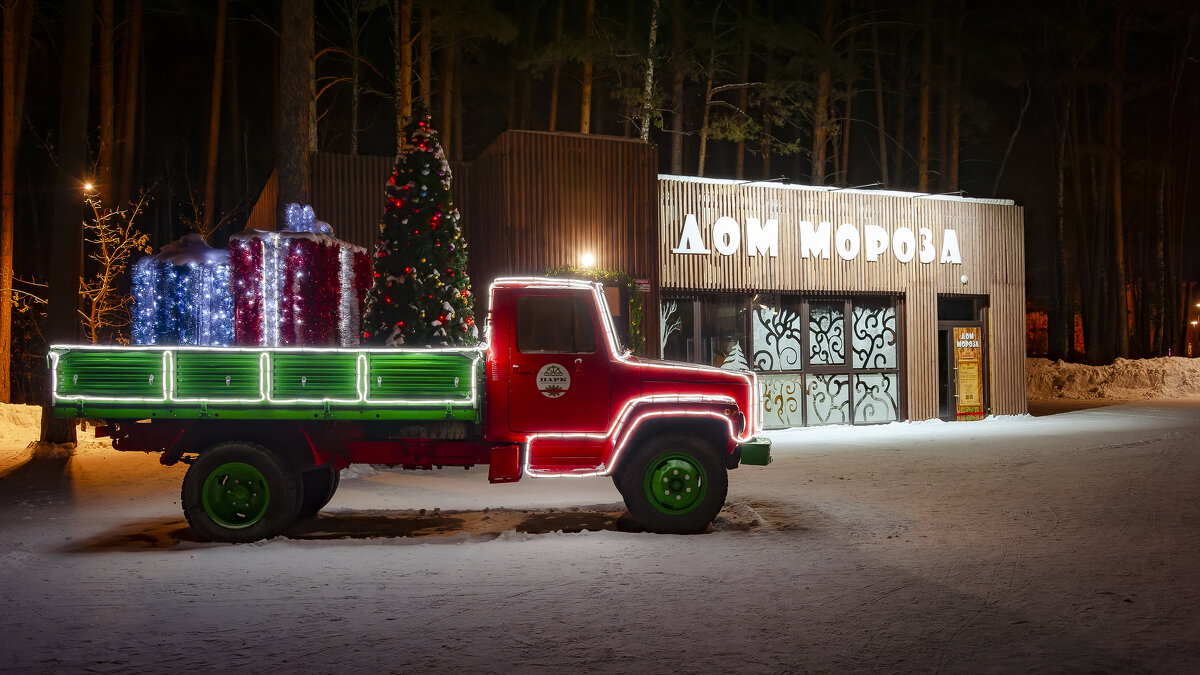 Дом Деда Мороза. - Вадим Басов