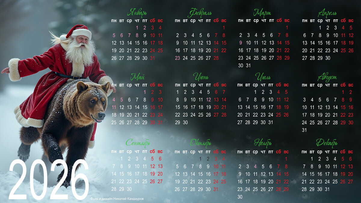 Календарик в телефон - Николай Кандауров