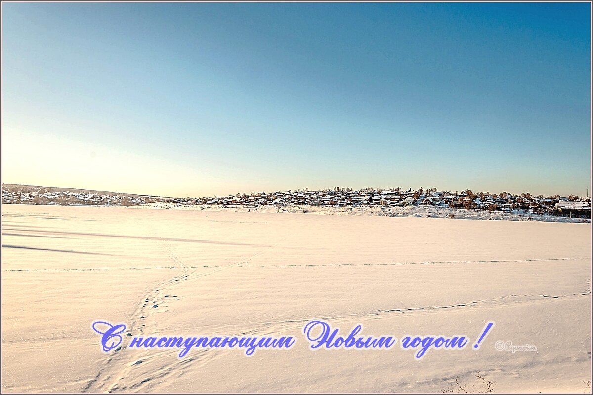 С наступающим... - Aquarius - Сергей С наступающим... - Aquarius - Сергей