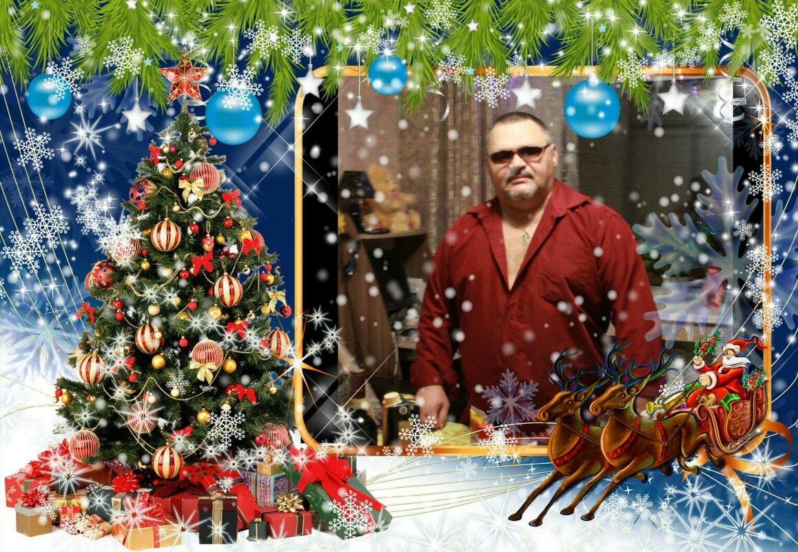 С Новым Годом! - Serega SchütZ