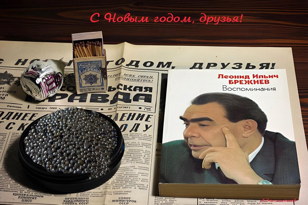 Ну как вы там ребята, луну покорили, чёрную икру ложками едите? :-) - Андрей Заломленков