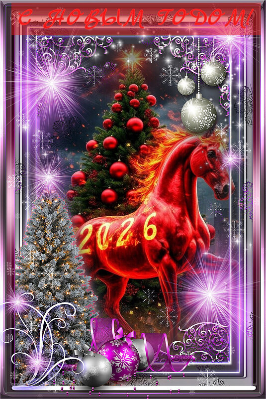 С НОВЫМ ГОДОМ!! - Наталья Куликова С НОВЫМ ГОДОМ!! - Наталья Куликова