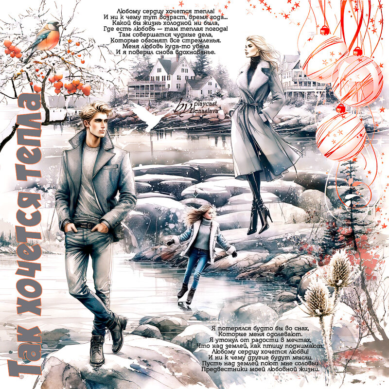 Так хочется тепла... - elenaslava 