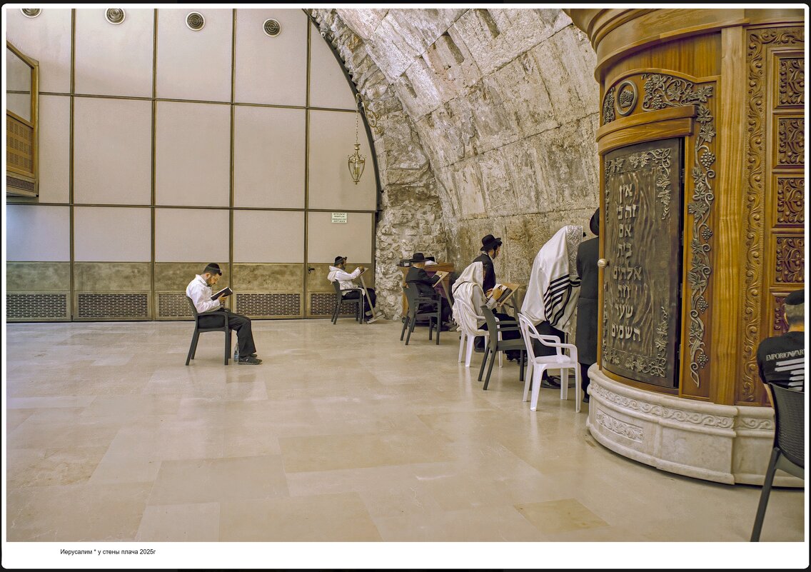 Иерусалим * у стены плача  2025г - ujgcvbif 