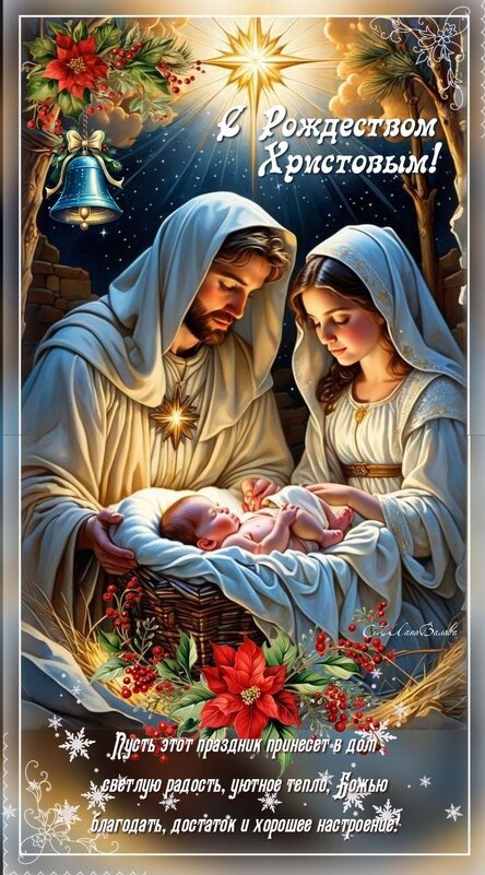 С Рождеством Христовым, дорогие друзья! - Ольга 