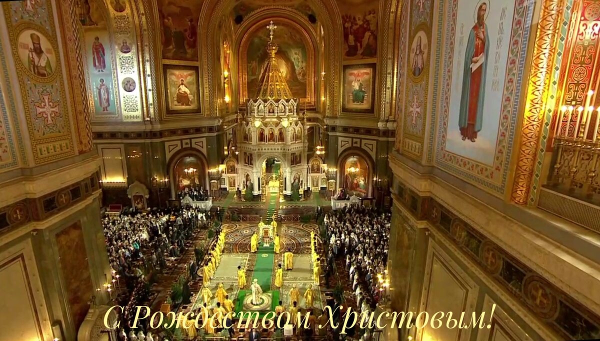 С Рождеством Христовым! - Сергей Б.