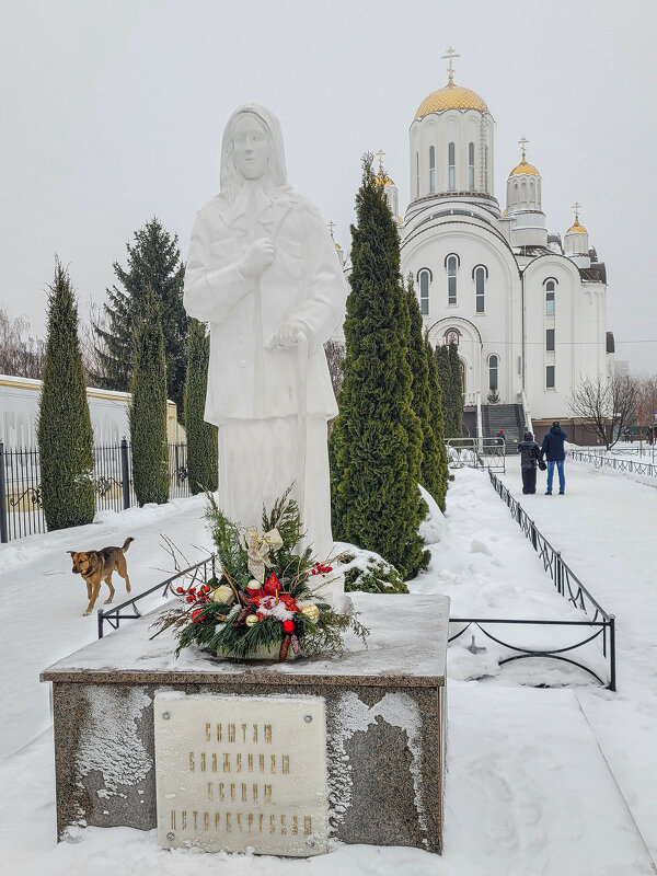 Памятник Святой Ксении Петербуржской - Татьяна Машошина