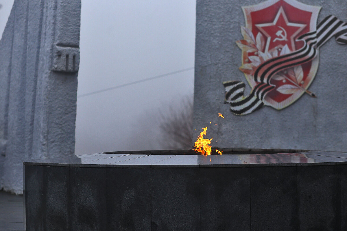 Вечный огонь - Юрий Гайворонскiий