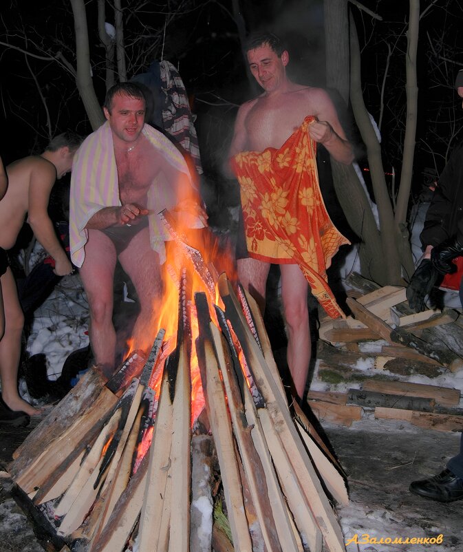 Согреет жаркий костёр после ледяной купели! - Андрей Заломленков