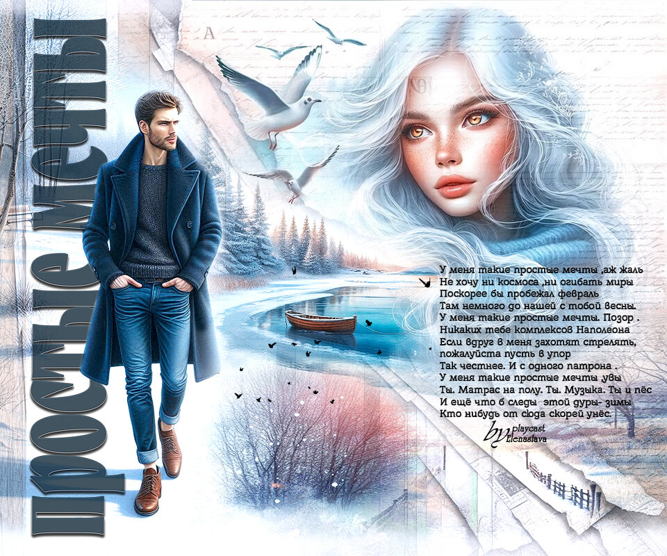 Простые мечты... - elenaslava 