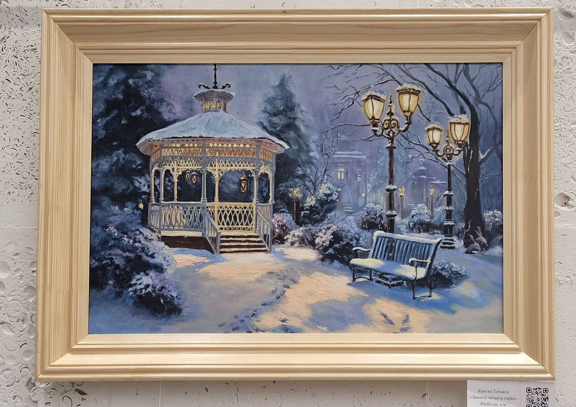 "Зимний вече в парке" - Татьяна Машошина
