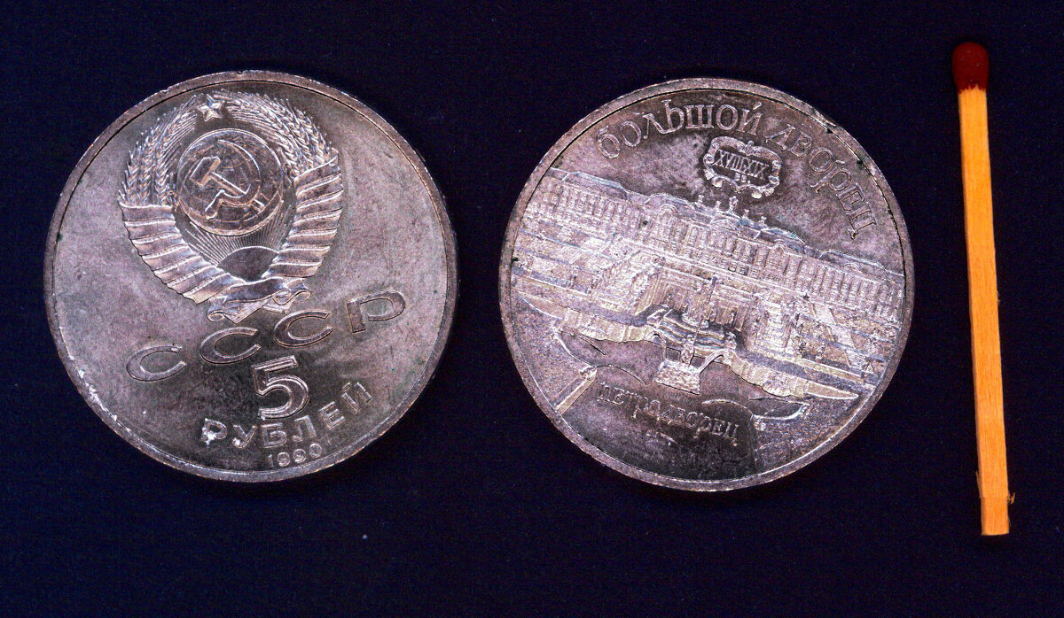 5 рублей 1990 г - Андрей Л. В. 5 рублей 1990 г - Андрей Л. В.