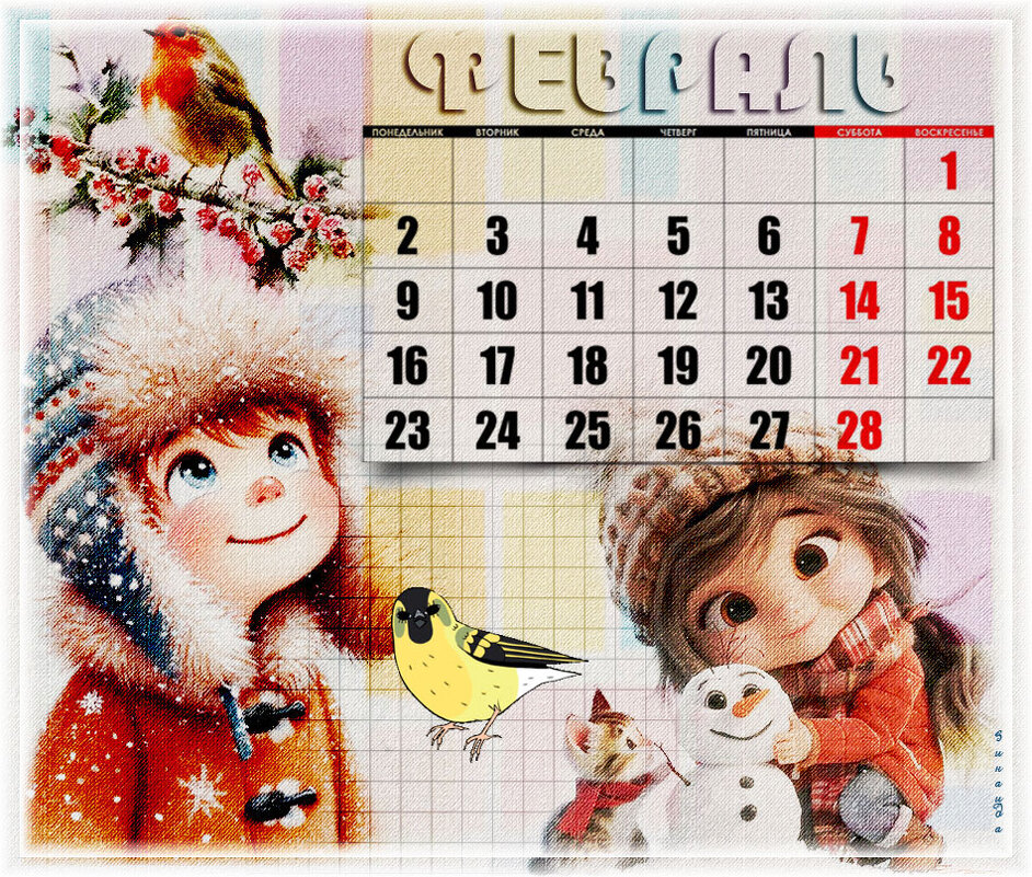 Февраль* - Зинаида Бор 