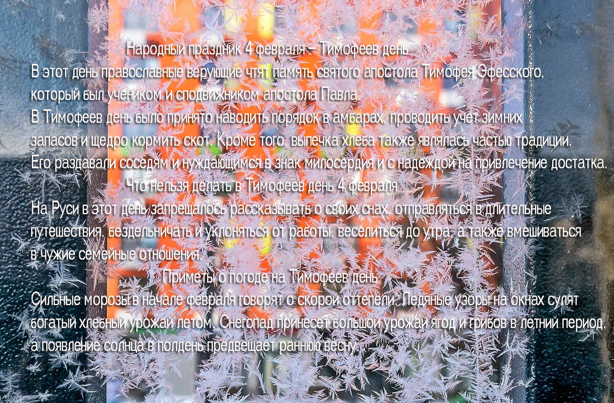 Тимофеев день - Валерий Иванович