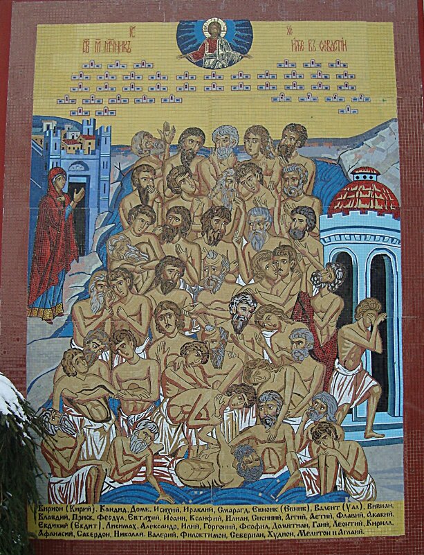 Икона Сорок Севастийских мучеников - Лидия Бусурина