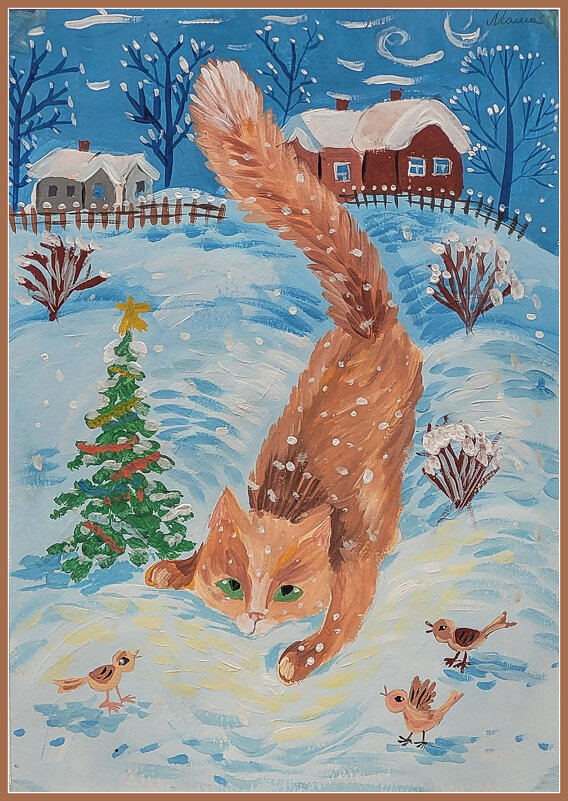 "Зимняя прогулка кота Абрикоса" - Татьяна Машошина