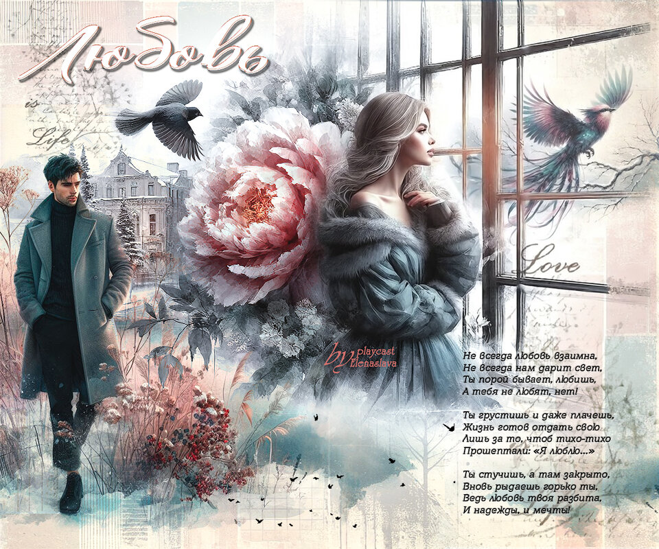 Любовь... - elenaslava 