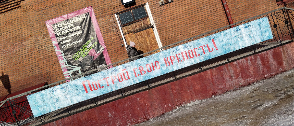 "Построй свою крепость". - Радмир Арсеньев