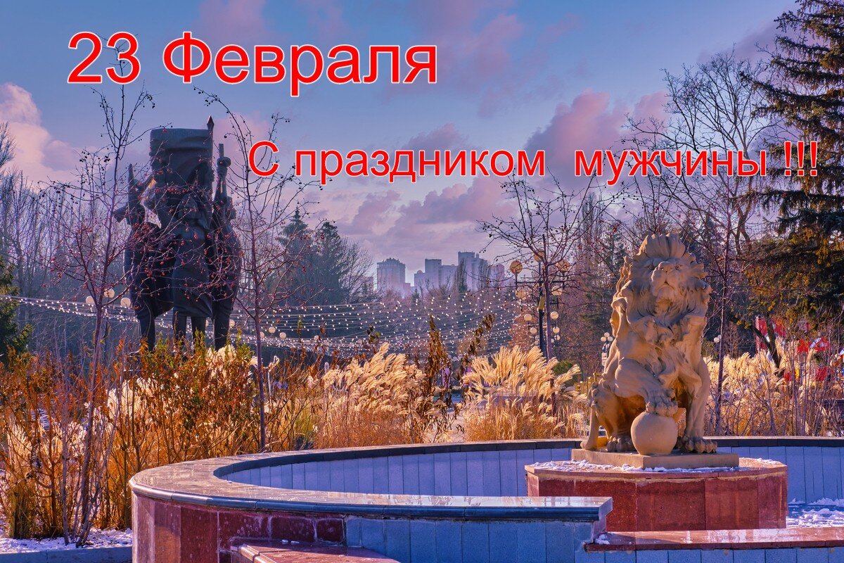 С Днём Защитника Отечества! - Ravile 