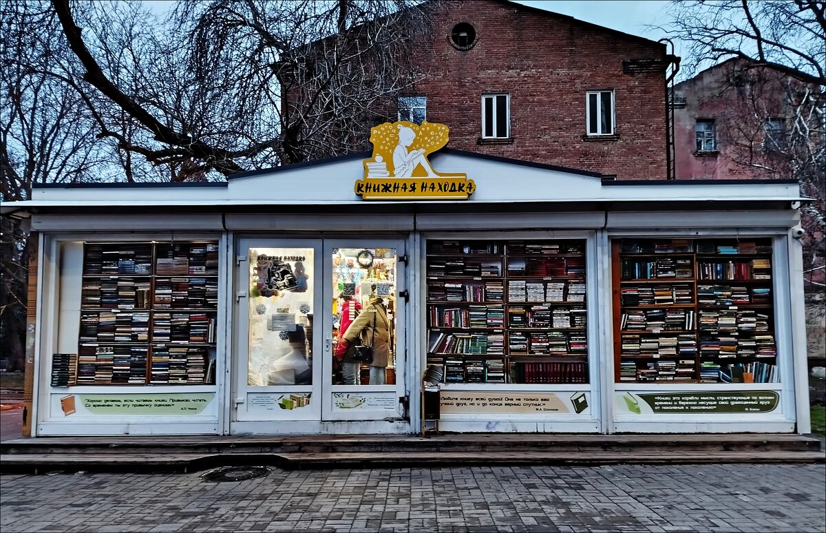 Книжная находка! - Надежда 