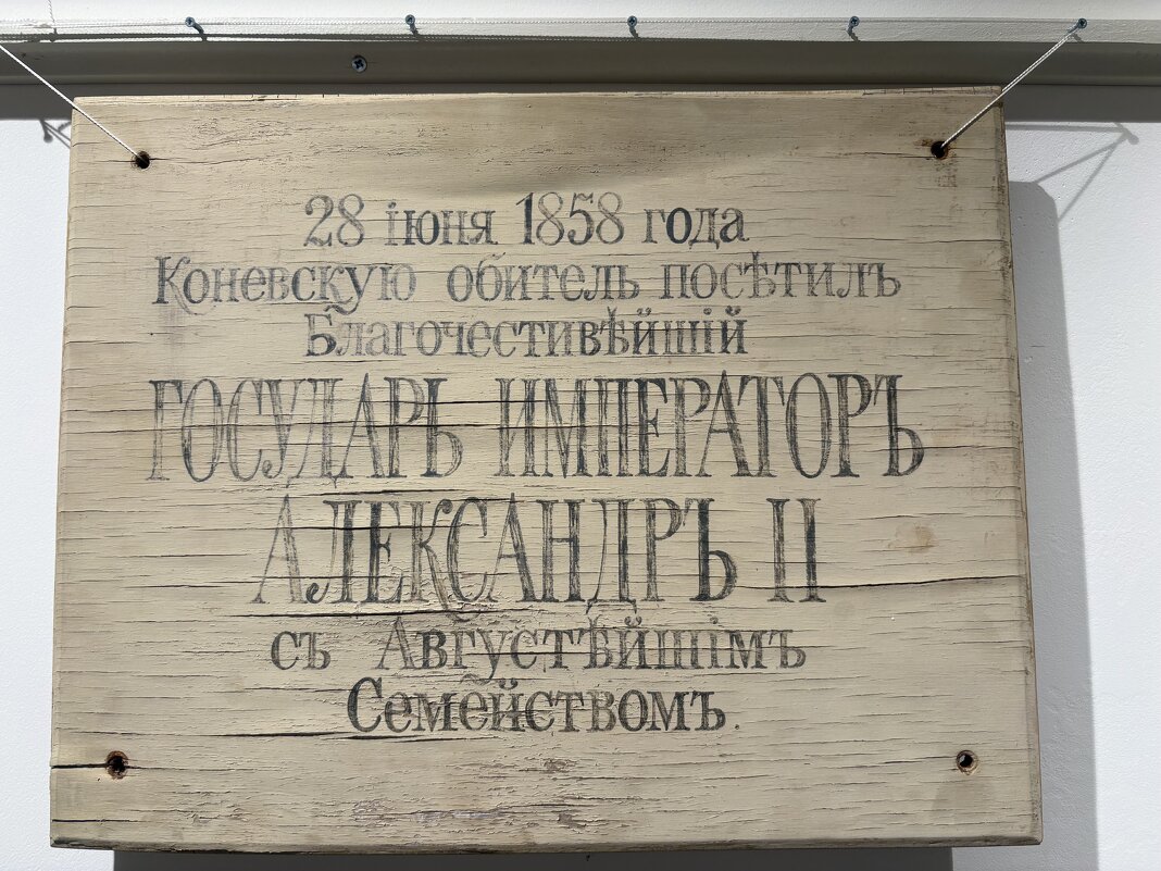 Памятная доска - Наталия Павлова