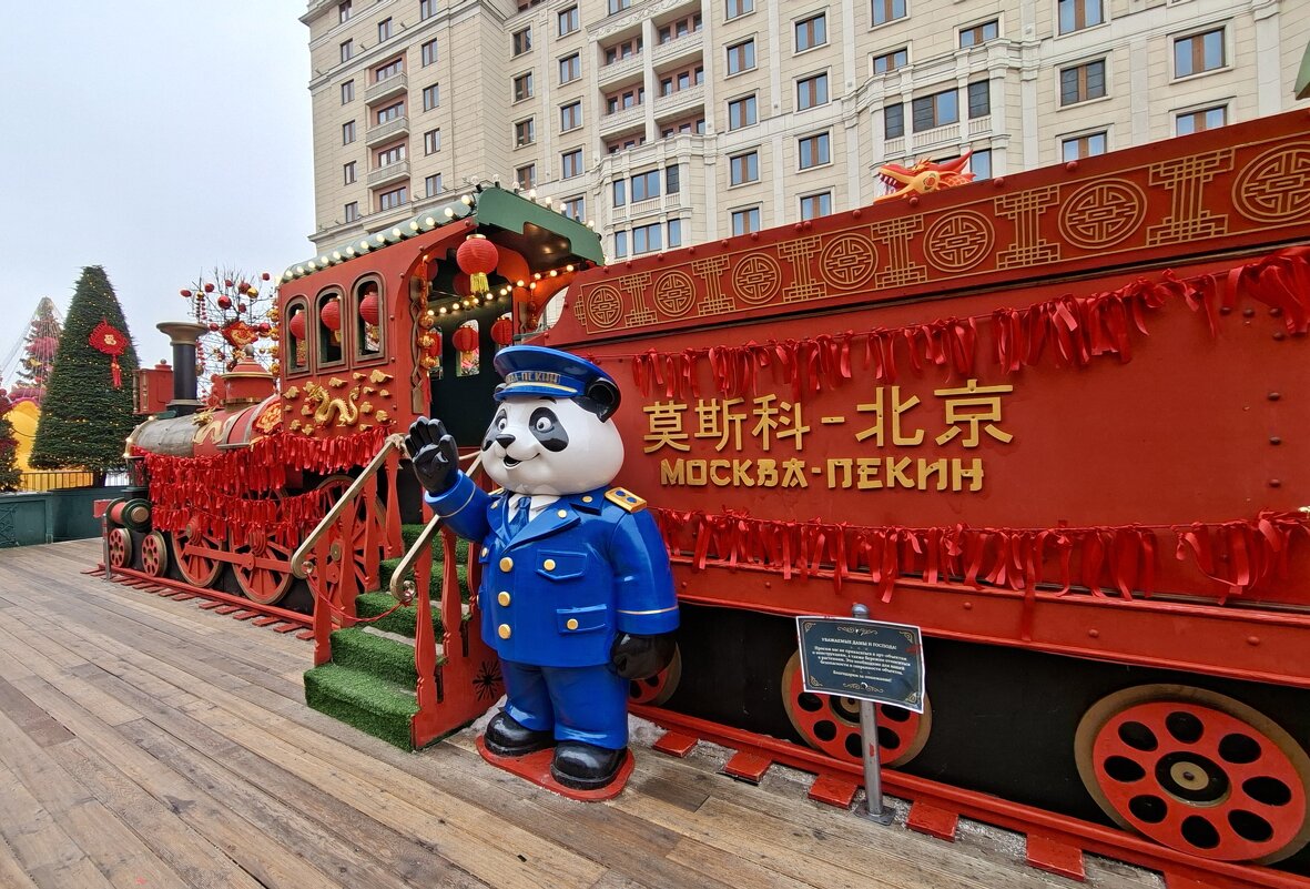Москва- Пекин пора в дорогу. - ИРЭН@ .