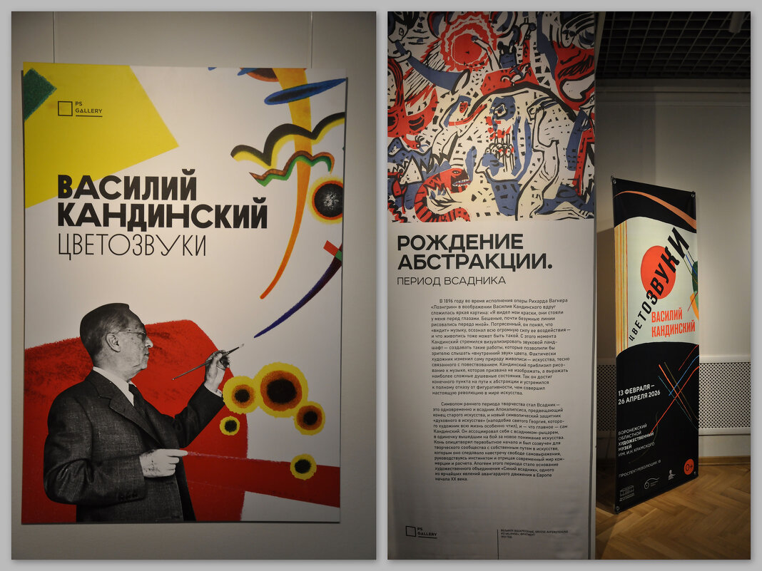 Цветозвуки Василия Кандинского - Татьяна Машошина