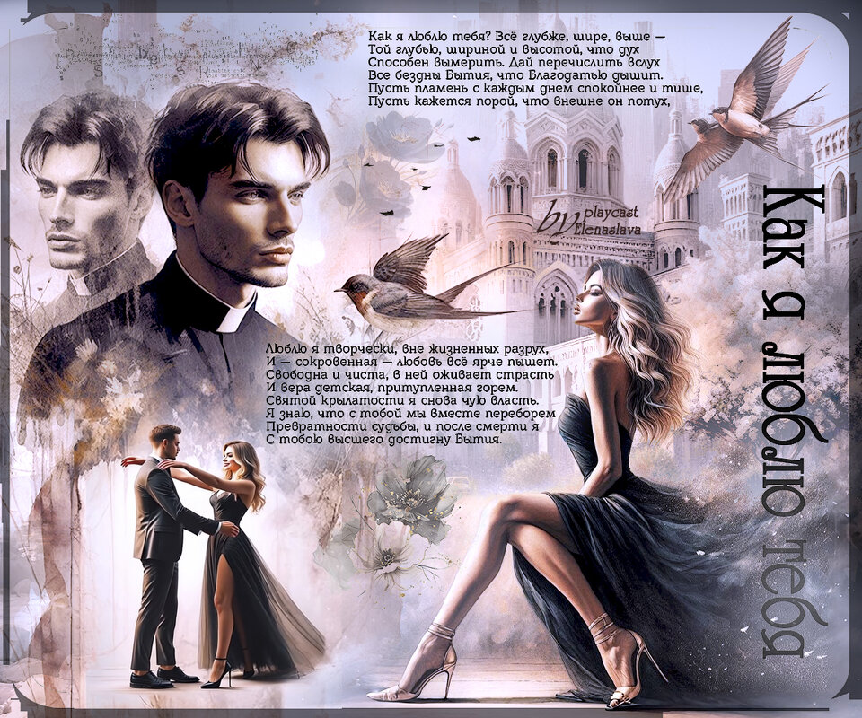 Как я люблю тебя... - elenaslava 