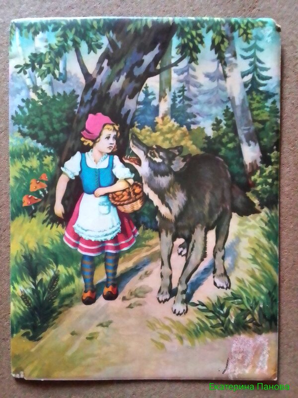 Красная шапочка - Екатерина Панова