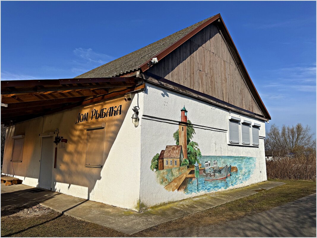 Дом рыбака. - Валерия Комова Дом рыбака. - Валерия Комова