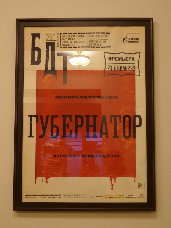 ГУБЕРНАТОР / Спектакль Андрея Могучего по рассказу Леонида Андреева - zavitok *