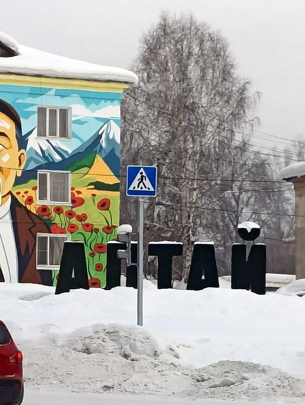 Районный город "Алтай ". (Бывший Зыряновск ) - Мила Бовкун