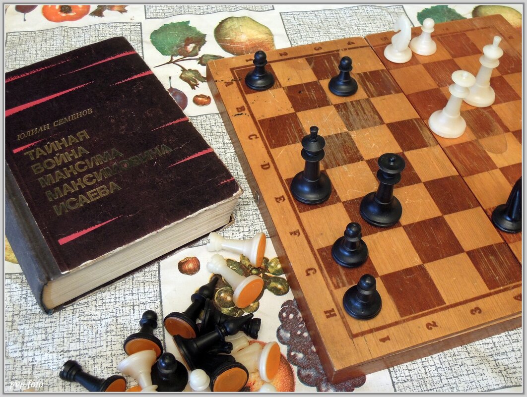 Игра завершена... - Владимир Попов