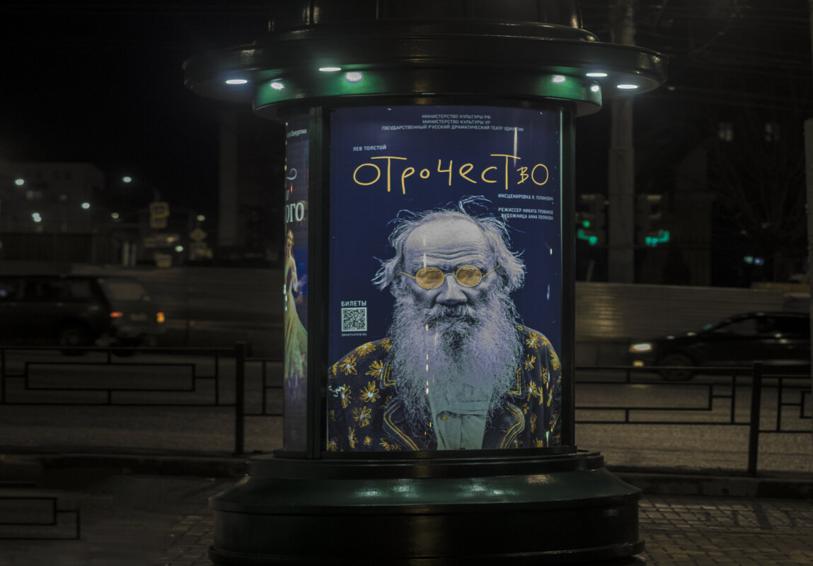 ИЖЕВСК - Лев Толстой - Владимир Максимов ИЖЕВСК - Лев Толстой - Владимир Максимов