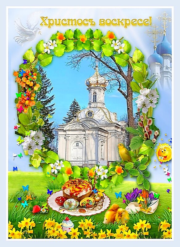 Спраздником Святой Пасхи, друзья! - Лия ☼ Спраздником Святой Пасхи, друзья! - Лия ☼