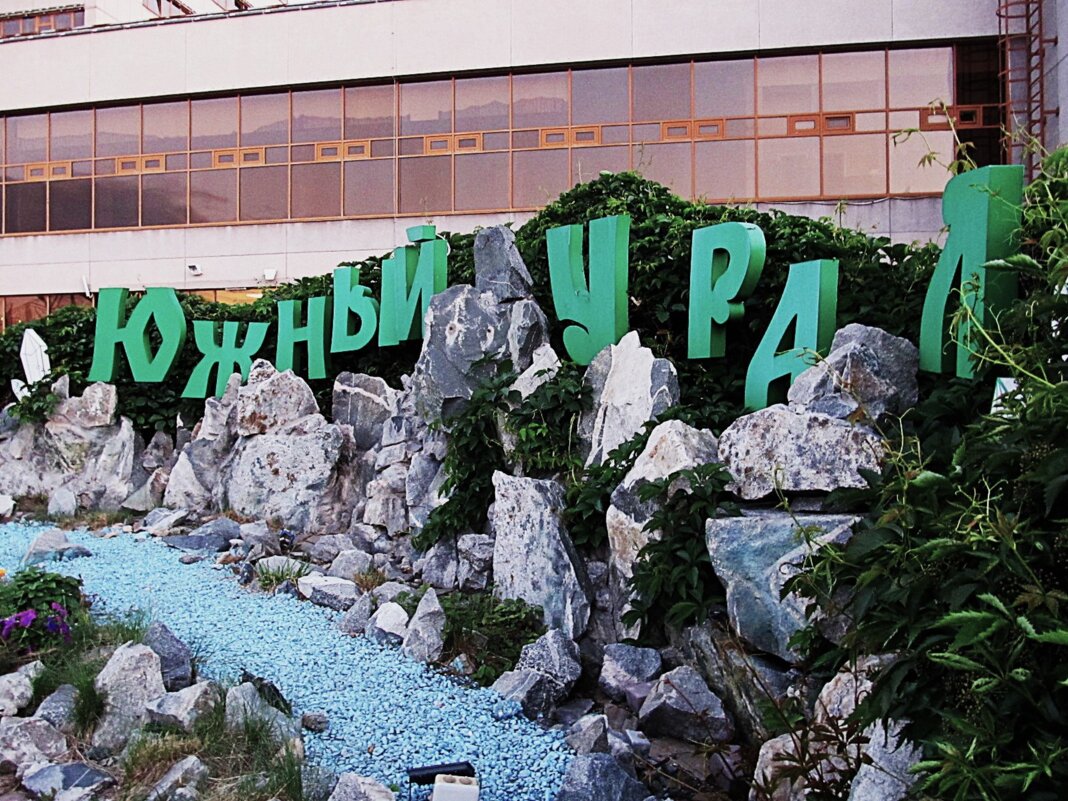 на вокзале Челябинска - Елена Шаламова