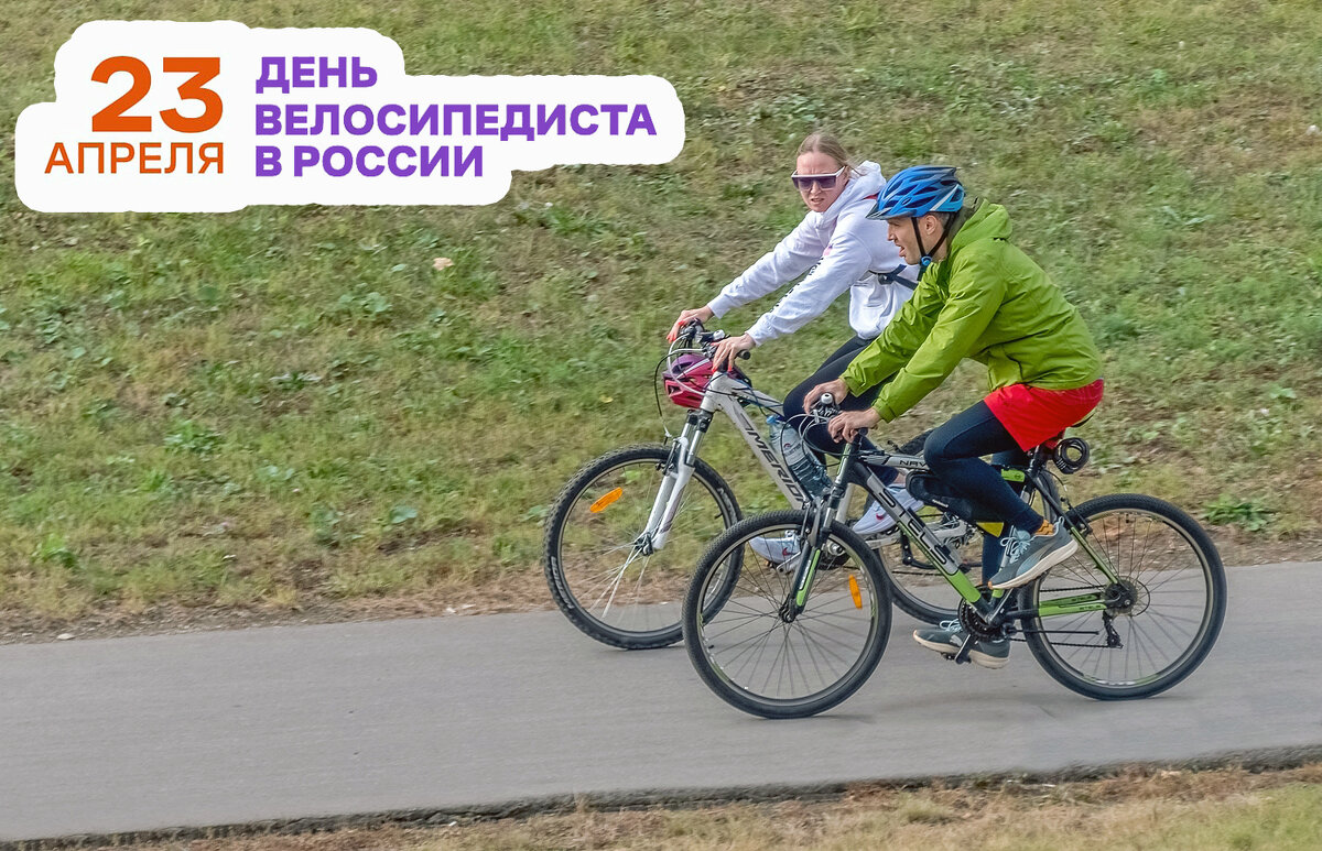 С Днём велосипедиста! - Валерий Иванович