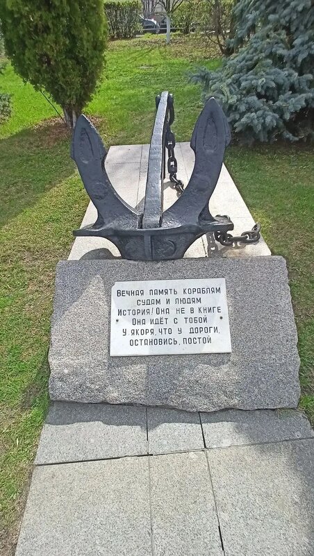 Памятный якорь в Самаре, установленный в честь речников, погибших в годы ВОВ - Ирэн 