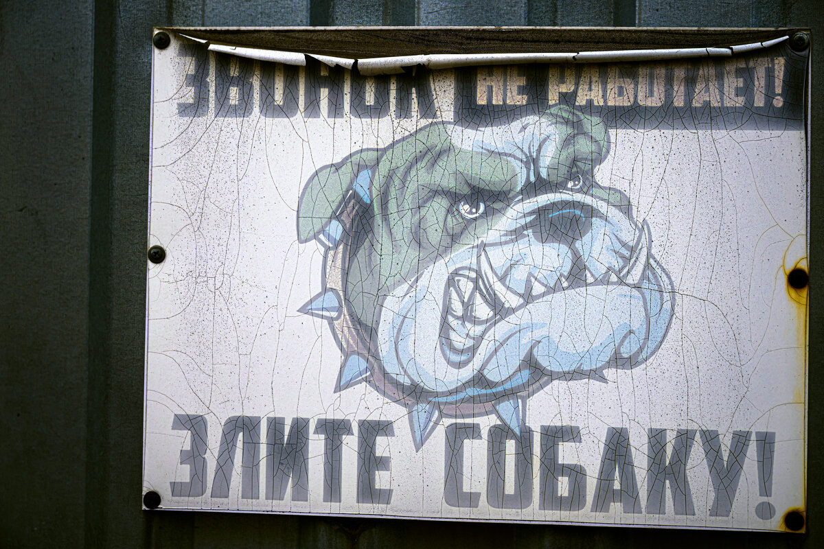 Не переусердствуйте! - Валерий Пославский