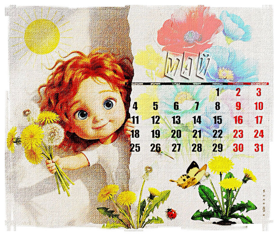 Май - Зинаида Бор 