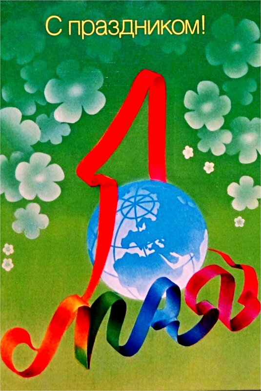 ПРАЗДНИК - Юрий Владимирович 34
