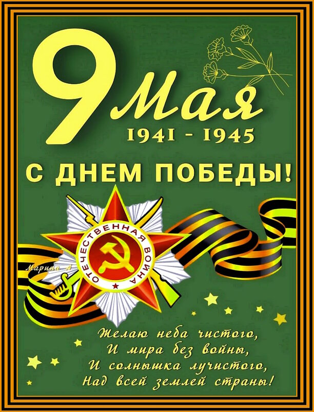 Всегда мы будем помнить подвиг доблестных солдат! - Ольга Довженко Всегда мы будем помнить подвиг доблестных солдат! - Ольга Довженко