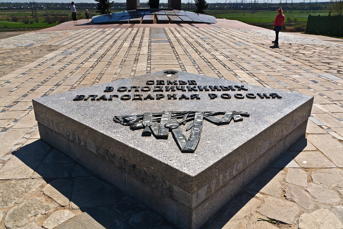 С ВЕЛИКИМ ПРАЗДНИКОМ ПОБЕДЫ, ДРУЗЬЯ ! Мемориал семье Володичкиных. Алексеевка. Самарская область - MILAV V
