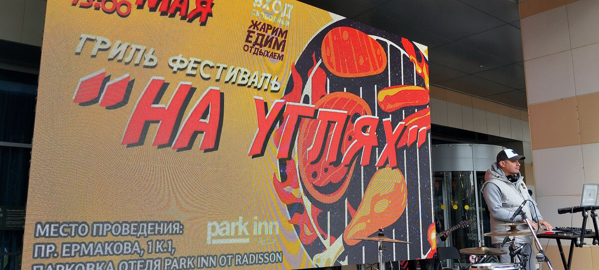 "На углях". - Радмир Арсеньев