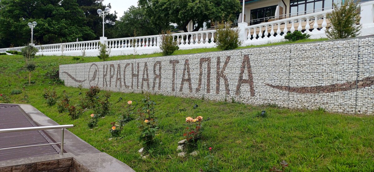 Геленджик - Андрей Л. В.