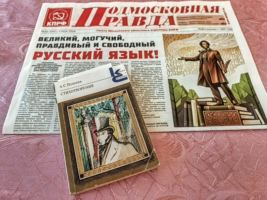 Пушкинский день. - Михаил Столяров